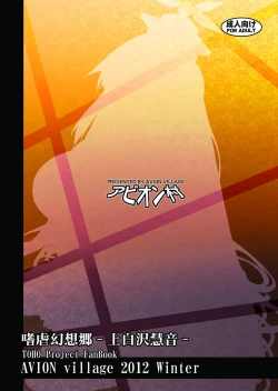 Page 22 of Shigyaku Gensoukyou