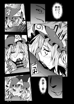 Page 10 of Shigyaku Gensoukyou