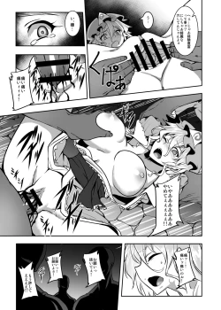 Page 12 of Shigyaku Gensoukyou