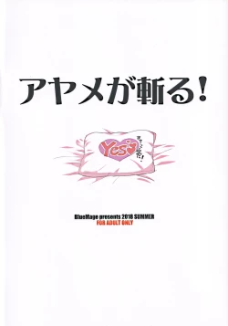 Page 18 of Ayame ga Kill!