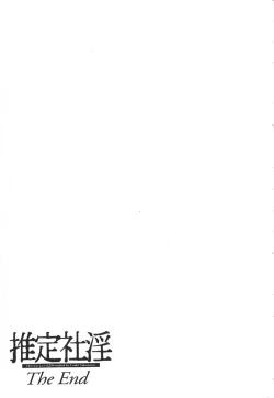 Page 194 of Suitei Shain