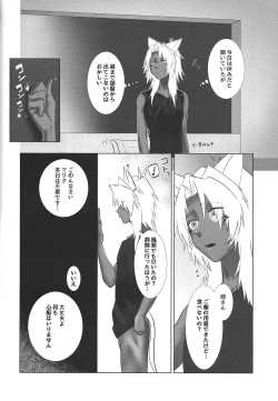 Page 7 of Shijun'naru sonen