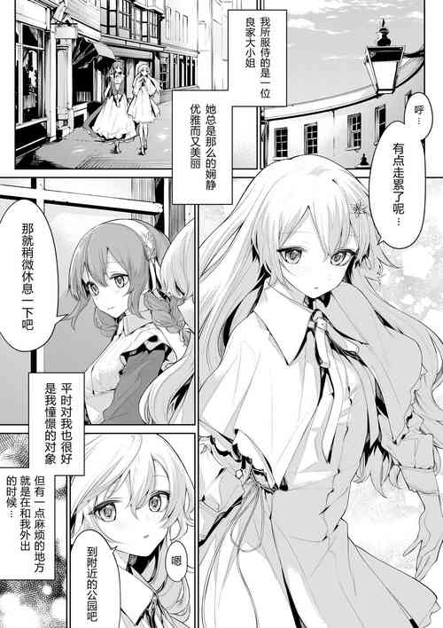 [Zanka] Itsudemo Maid-san o Yuuwaku suru Ojou-sama [Chinese]