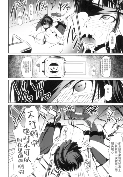 Page 21 of Kouryaku Shippai