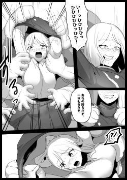 Page 12 of アサシン白雪くすぐり敗北