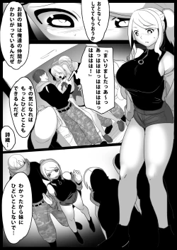 Page 2 of 音葉麗華の屈辱