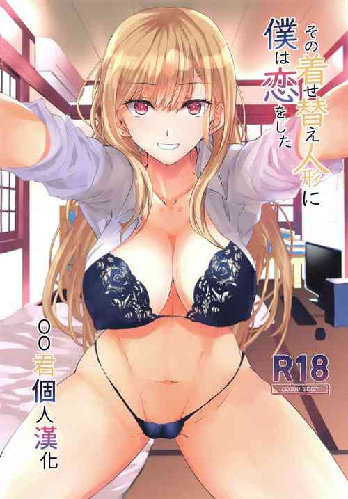 [sand (Asahiru Yuu)] Sono Bisque Doll ni Boku wa Koi o Shita (Sono Bisque Doll wa Koi o Suru) [Chinese] [oo君個人漢化]