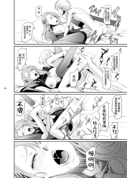 Page 19 of Kouryaku Shippai 2