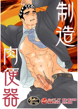 Page 1 of Seizou Nikubenki