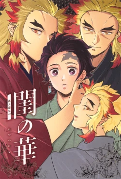 Page 1 of Neya no Hana