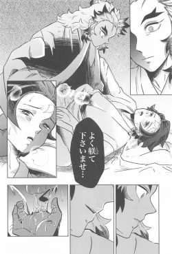 Page 23 of Neya no Hana