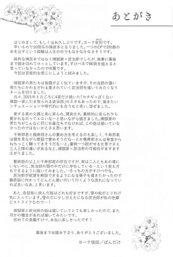 Page 86 of Neya no Hana