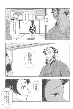 Page 88 of Neya no Hana