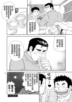 Page 17 of Yake bokkui | 旧情复燃