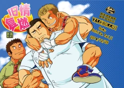 Page 1 of Yake bokkui | 旧情复燃