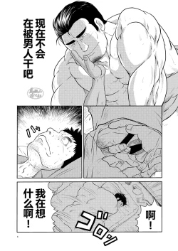 Page 5 of Yake bokkui | 旧情复燃