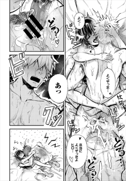 Page 82 of Dungeon Kouryaku wa SEX de!! Vol. 5