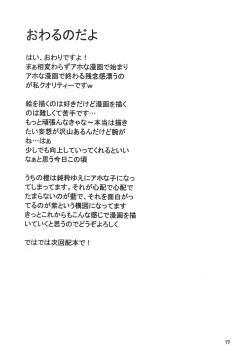 Page 17 of Kimi wa Pop Candy