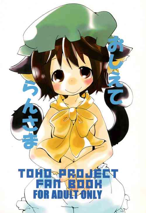 Download Oshiete Ran-sama