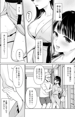 Page 151 of Iya da to Ienai Jimikei Shoujo Shuugaku Ryokou Soushuuhen