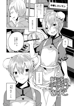 Page 101 of Otoko no musume datte koi shitai ndesuga!