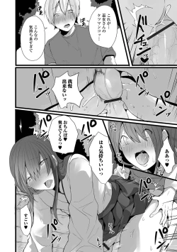 Page 16 of Otoko no musume datte koi shitai ndesuga!