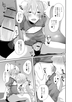 Page 203 of Otoko no musume datte koi shitai ndesuga!