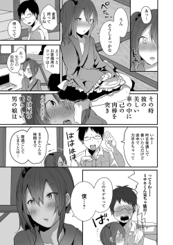 Page 25 of Otoko no musume datte koi shitai ndesuga!
