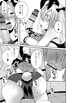 Page 57 of Otoko no musume datte koi shitai ndesuga!