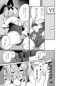 Page 61 of Otoko no musume datte koi shitai ndesuga!