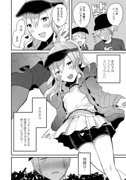 Page 72 of Otoko no musume datte koi shitai ndesuga!