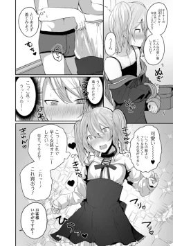 Page 88 of Otoko no musume datte koi shitai ndesuga!