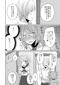 Page 90 of Otoko no musume datte koi shitai ndesuga!