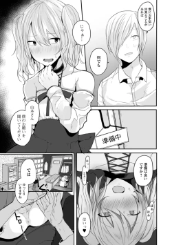 Page 91 of Otoko no musume datte koi shitai ndesuga!