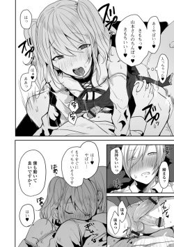 Page 96 of Otoko no musume datte koi shitai ndesuga!