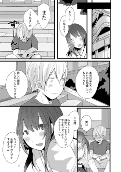 Page 9 of Otoko no musume datte koi shitai ndesuga!