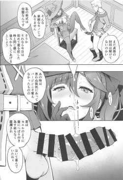 Page 9 of Monasama no Shoyuubutsu desu.