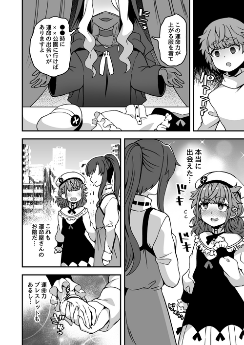 Download 運命屋さんにありがとう