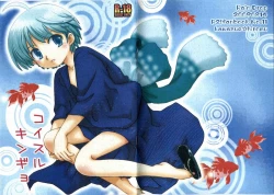 Page 13 of Koisuru Gingyo