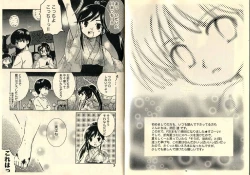 Page 3 of Koisuru Gingyo