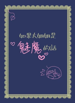 Page 38 of Tonari ni Sumu Yasashii Onee-chan ni Kokuhaku Shitara...?! | 對鄰家的溫柔大姊姊表白後…?!