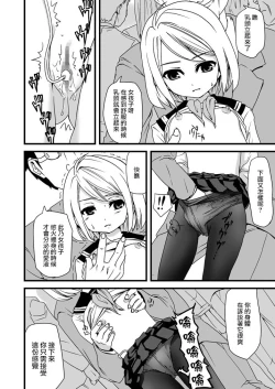 Page 10 of Mukuchi Shoujo no Chikan Higai 1-8