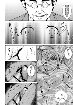 Page 139 of Mukuchi Shoujo no Chikan Higai 1-8