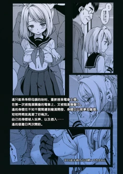 Page 180 of Mukuchi Shoujo no Chikan Higai 1-8
