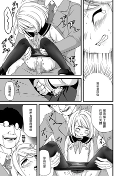 Page 36 of Mukuchi Shoujo no Chikan Higai 1-8