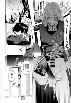 Page 21 of Jun'ai Mandara Chitai Sarashi