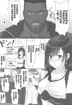 Page 3 of Tifa no 100 Gil Service