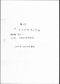 Page 14 of Inadumakikku