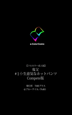 Page 125 of Oni Chichi 1 #1 Konamaiki na Hot Pants Complete Ban  | Demon Father 1#1 Cheeky Girl with Hot Pants Complete