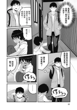 Page 2 of Iede Shounen o Hirottara Jitsu wa Onnanoko deshita